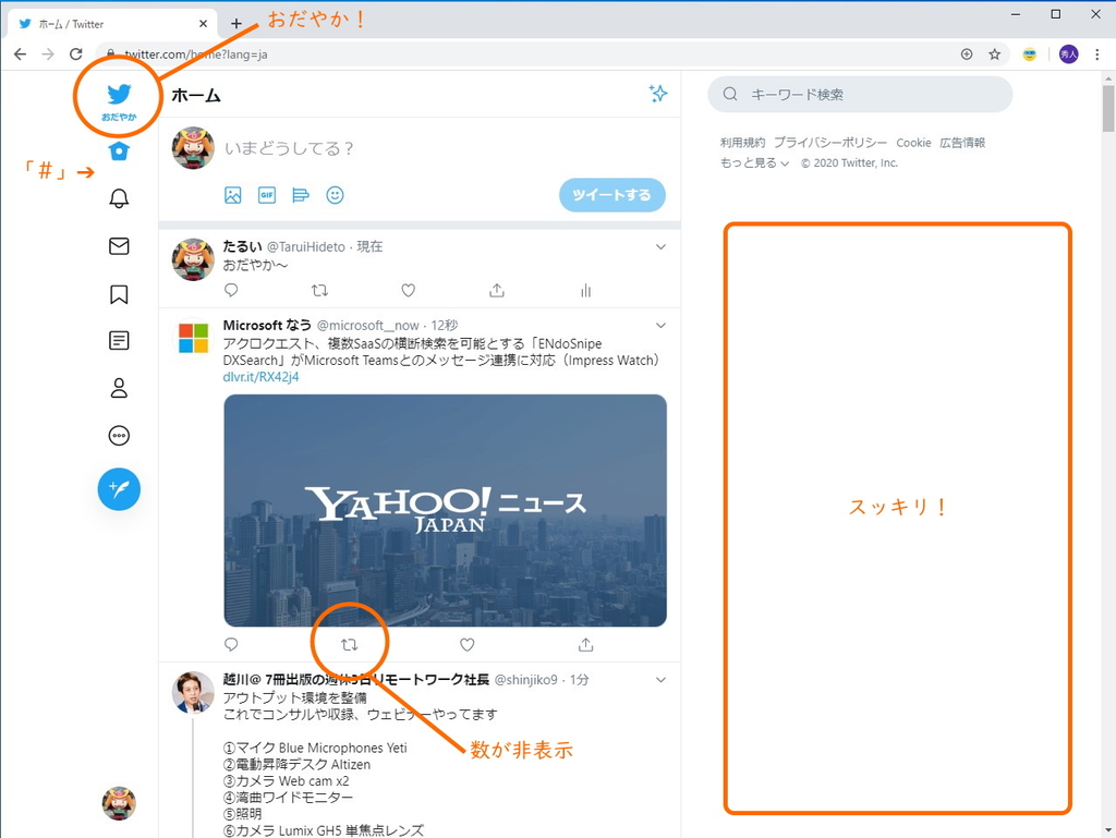 おだやかな“Twitter”