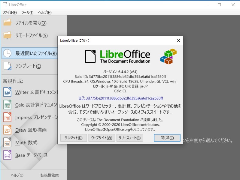 The Document Foundation、「LibreOffice 6.4.4」を公開