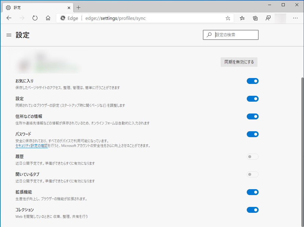拡張機能の同期がサポート