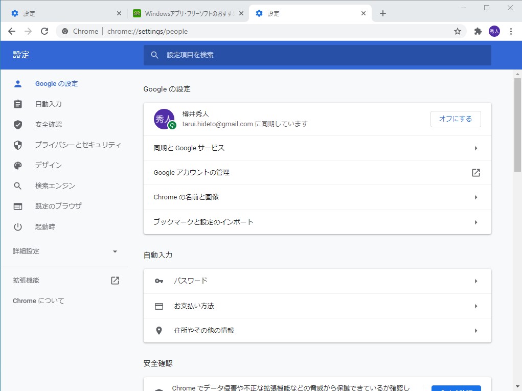 ［Google の設定］セクション