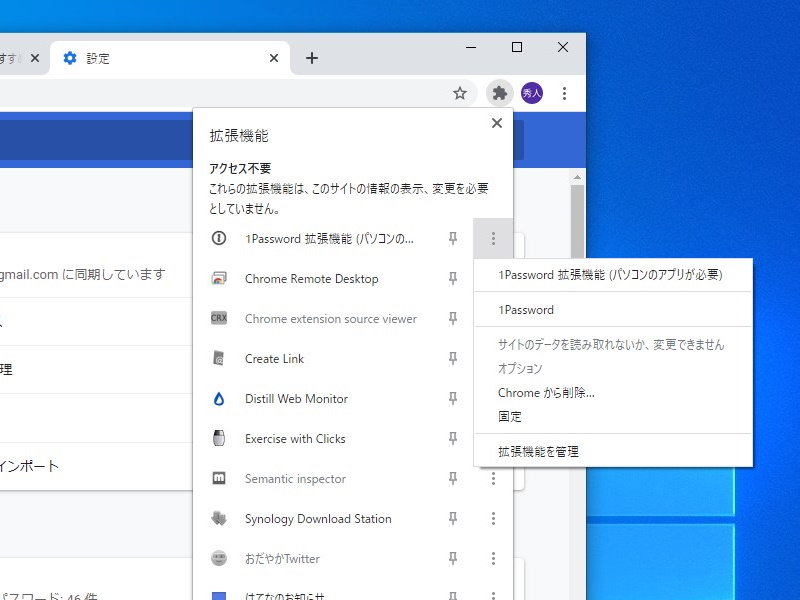 拡張機能を管理するアイコンがツールバーに追加