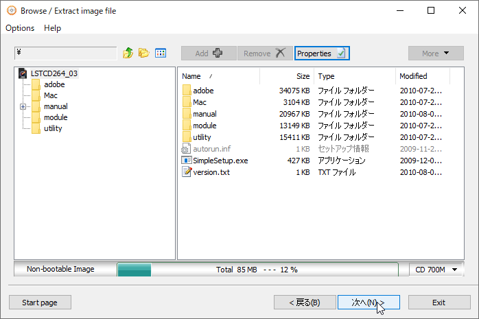 イメージファイル内のるファイルを表示・抽出（Browse / Extract image file）