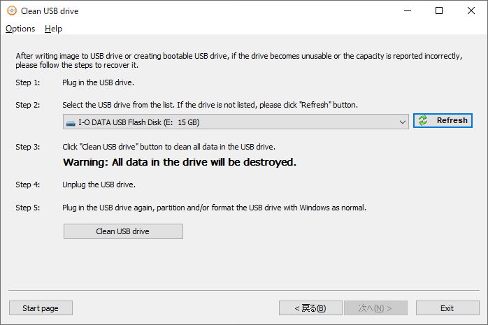 “Clean USB drive...”機能