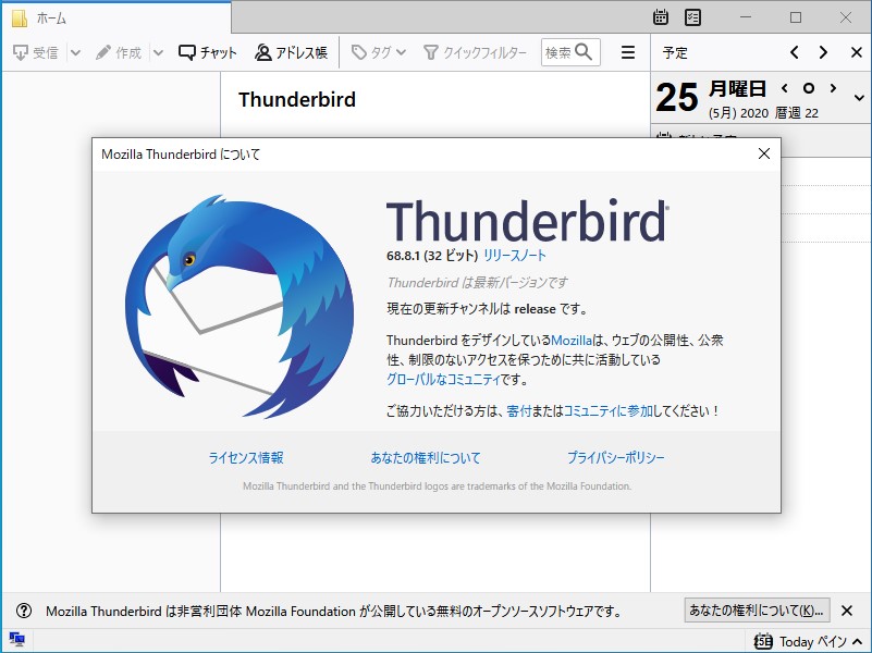 「Thunderbird」v68.8.1