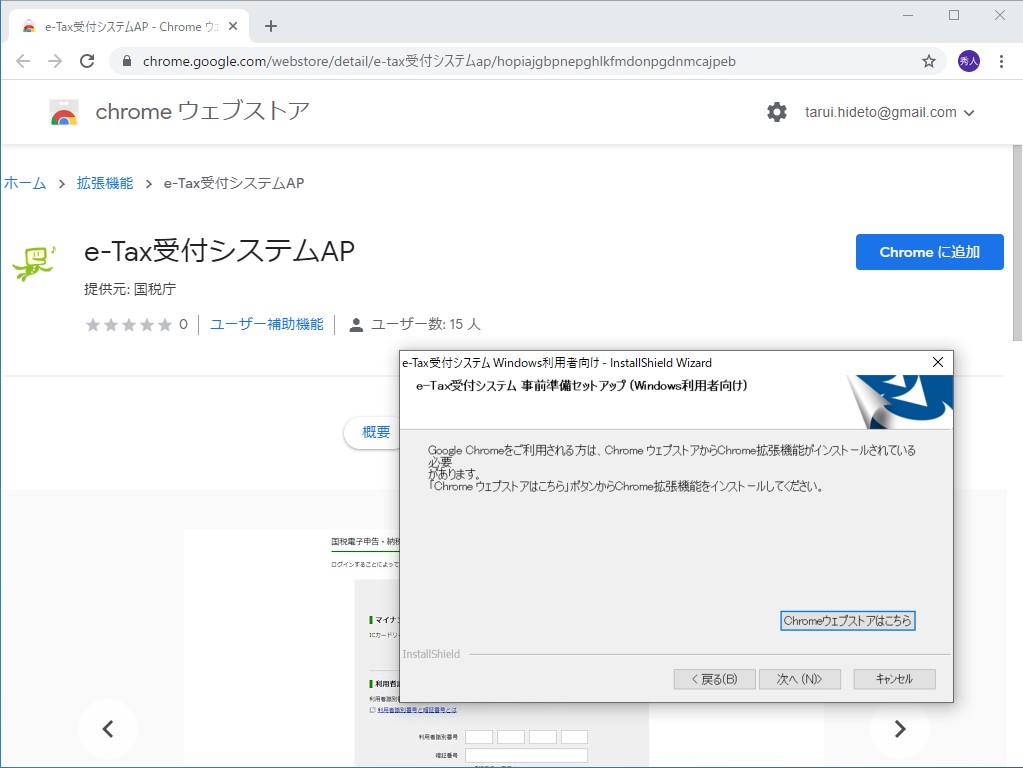 「事前準備セットアップ」インストーラーのセットアップ中に“Chrome ウェブストア”へアクセスするよう案内されるので、それに従って拡張機能を「Google Chrome」へインストール