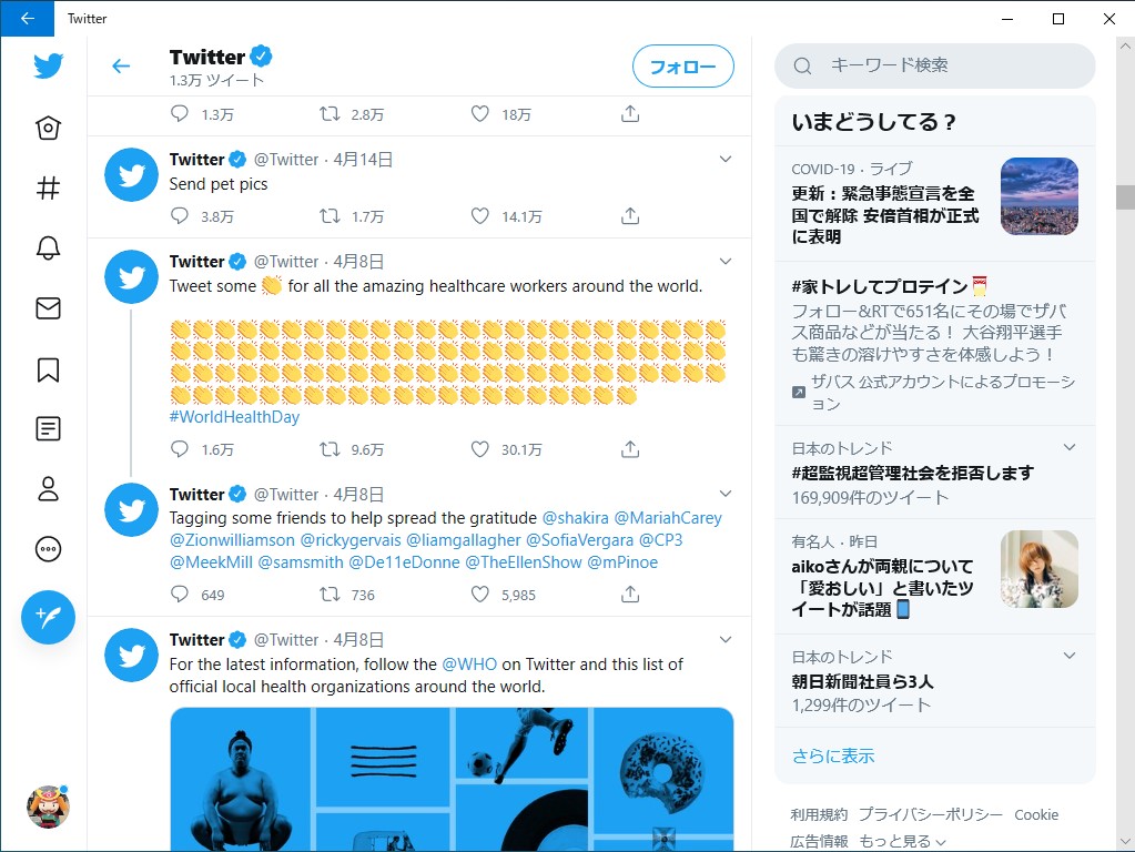 ツイートに返信しているユーザーをラインやツリーで分かりやすく表示する機能に対応したWindows 10版「Twitter」アプリ