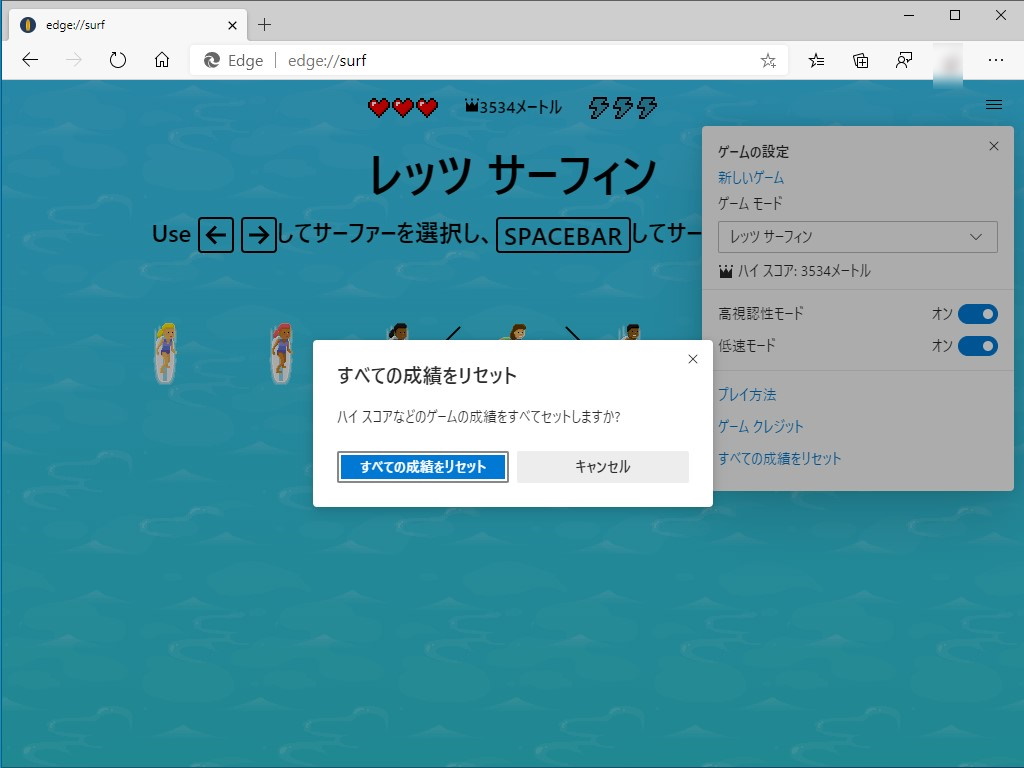 ハイスコアのリセットも可能