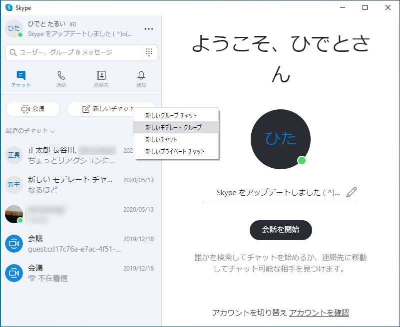 主催者がメンバーに参加禁止や退場といった処分を下せる“モデレート グループ”