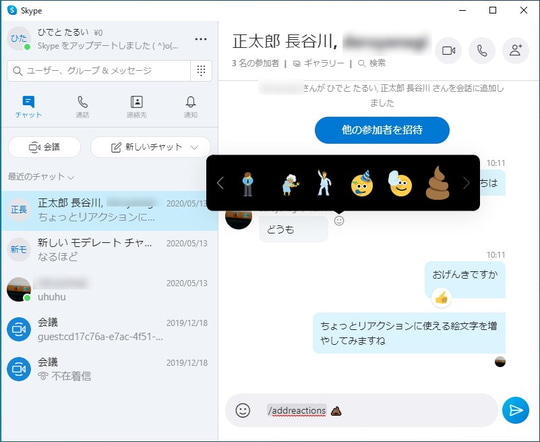 Skype 8 60 が公開 リアクションピッカーの編集やビデオ通話の3 3グリッドビューに対応 窓の杜
