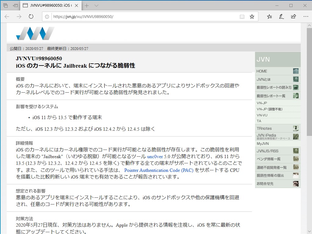 脆弱性レポート（JVNVU#98960050）