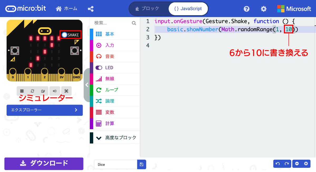 数字だけ10に書き換える。必ず半角の数字で入力し、周辺のカッコを消さないように気をつける。シミュレーターでは1から10までの数が表示されることが確認できる