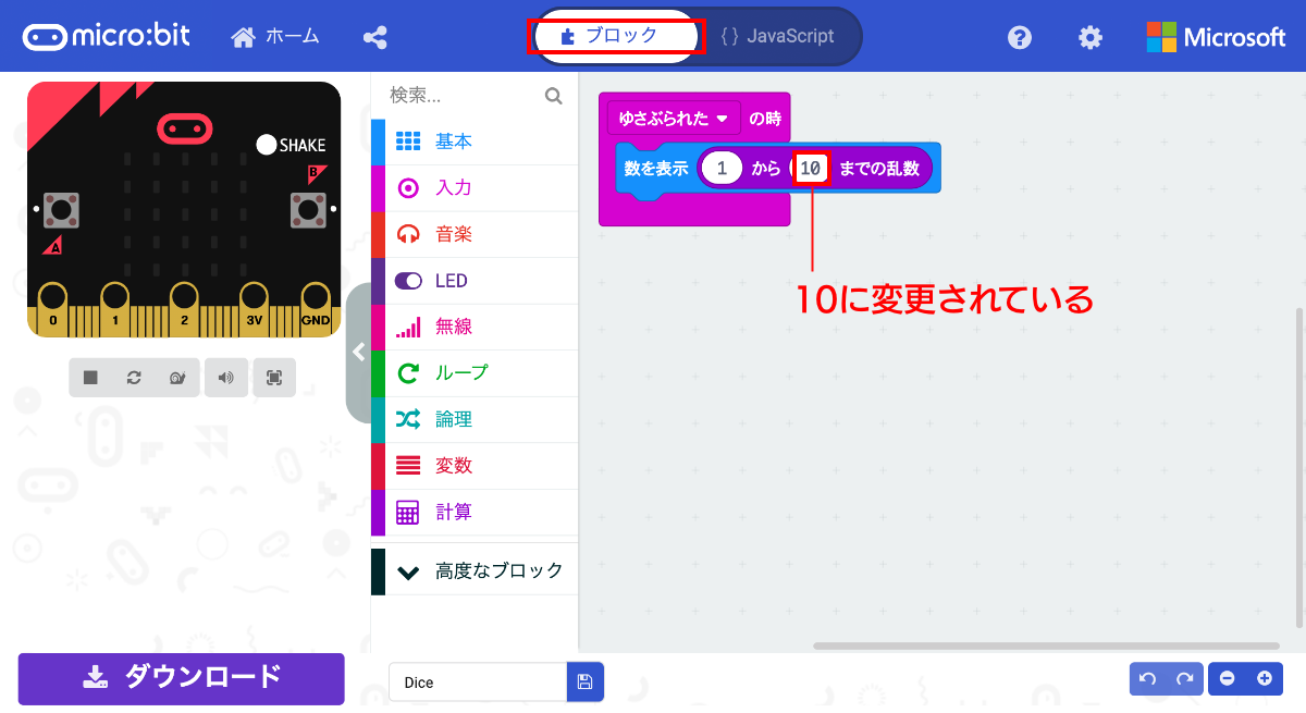 ［JavaScript］の側で書き換えた数字が［ブロック］側でも反映されている