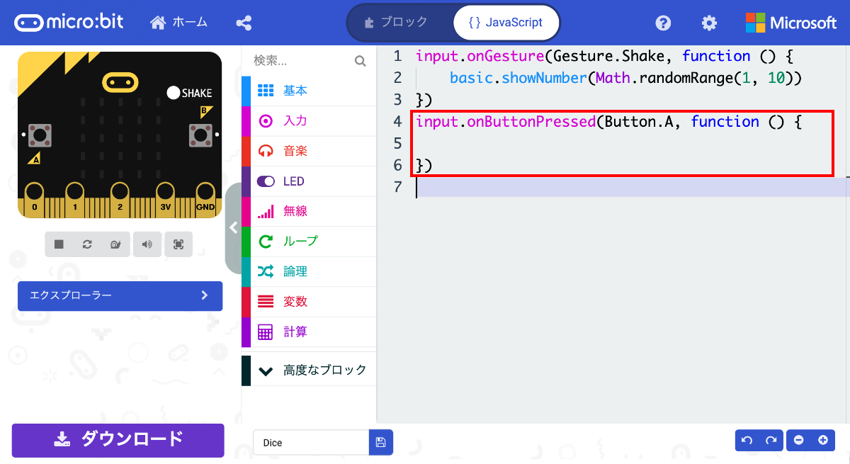“ボタンAを押したら”のプログラムが記述された。AをBに書き換えればBボタンが機能する