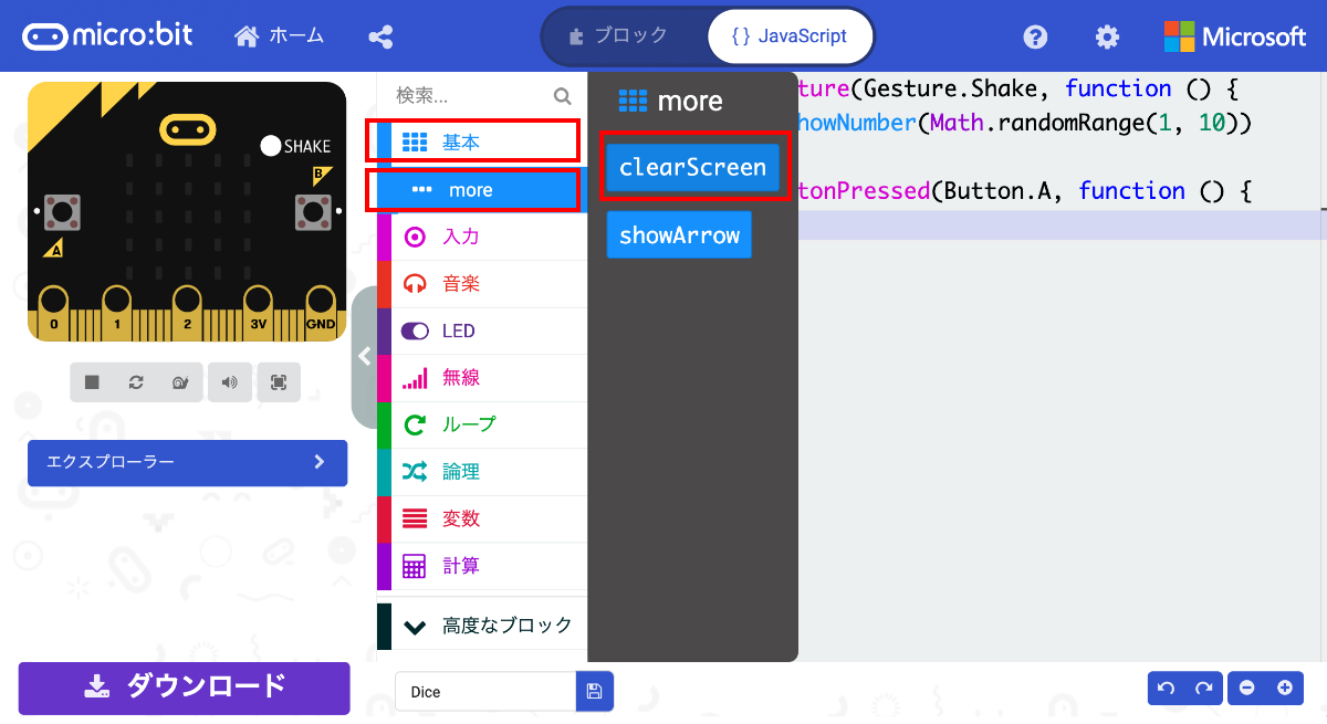 ブロックを選ぶ