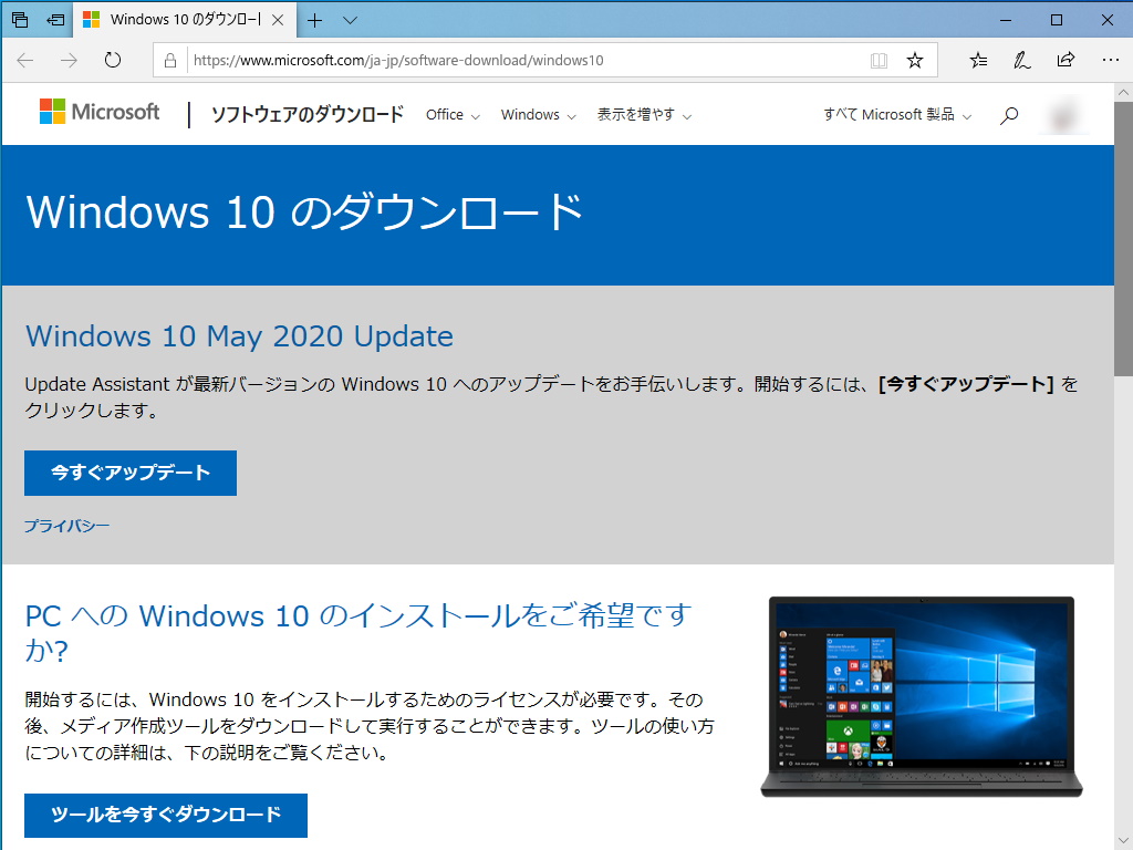 「Windows 10 May 2020 Update（バージョン 2004）」が一般リリース