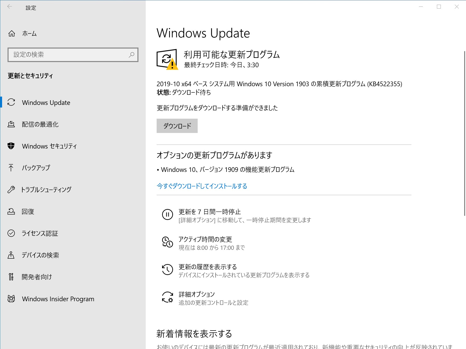 “Windows Update”を利用したアップグレード（スクリーンショットは「November 2019 Update（バージョン 1909）」のもの）