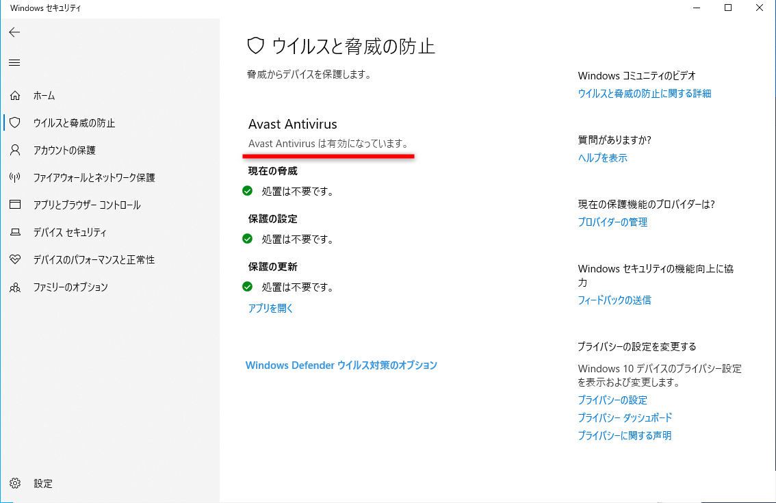 インストール後は、ウイルス対策の機能が「Avast Antivirus」に自動的に置き換わる