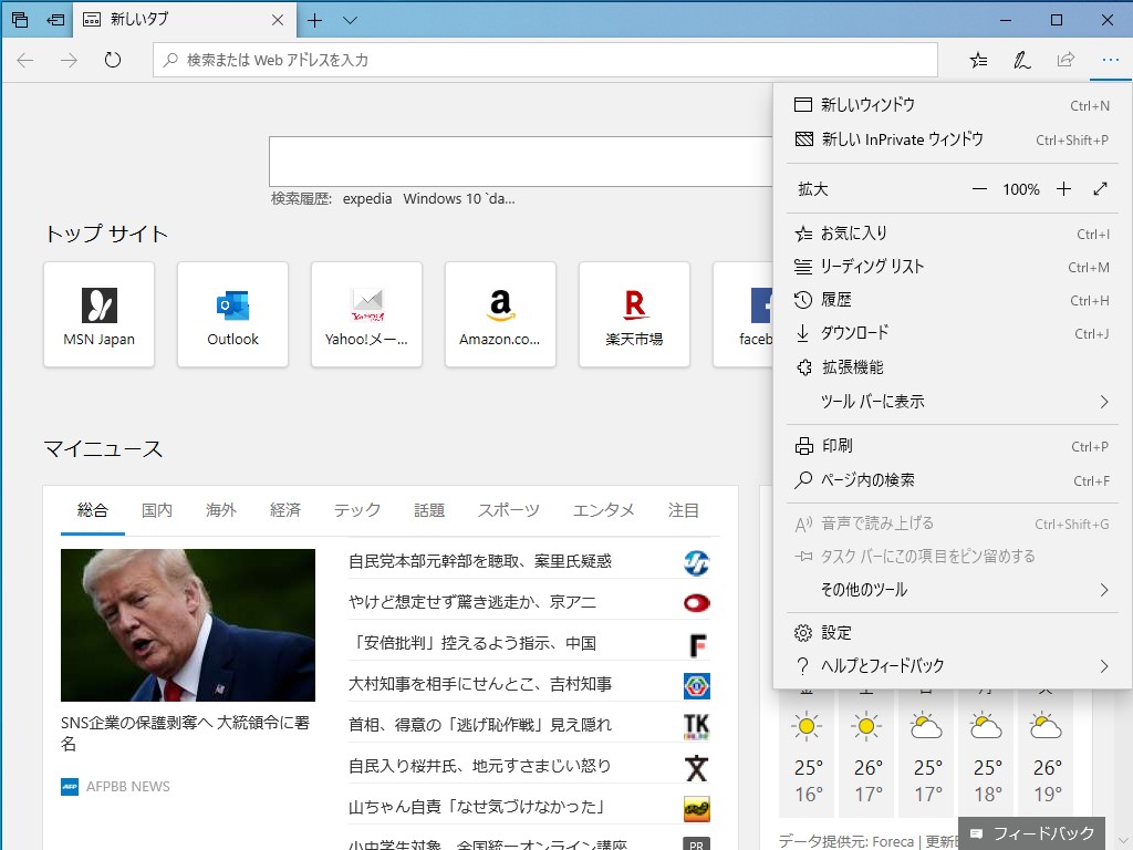 「EdgeHTML」ベースの「Microsoft Edge」は開発終了