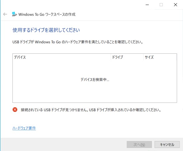 USBメモリなどからWindowsを起動できるようにする「Windows To Go」