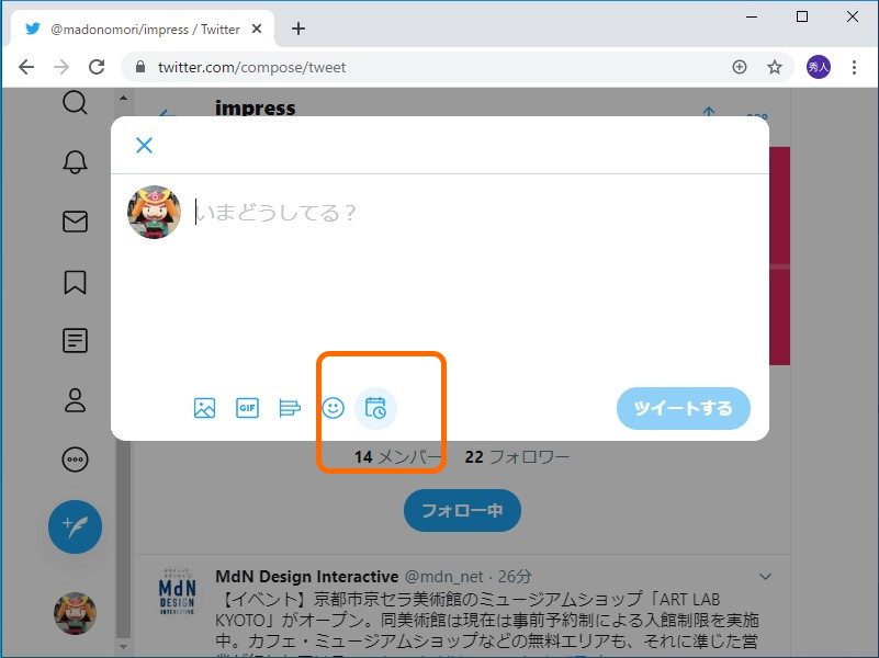 “Twitter”に投稿日時を指定してツイートする機能が導入