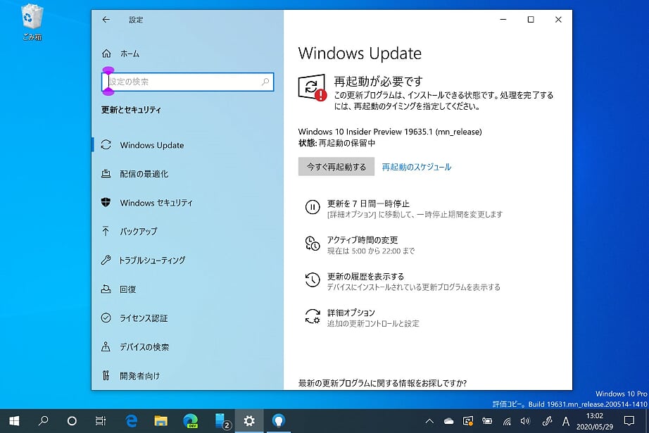 「Windows 10 Insider Preview」Build 19635を“Windows Insider Program”の“Fast”リングに参加するユーザーに対して公開