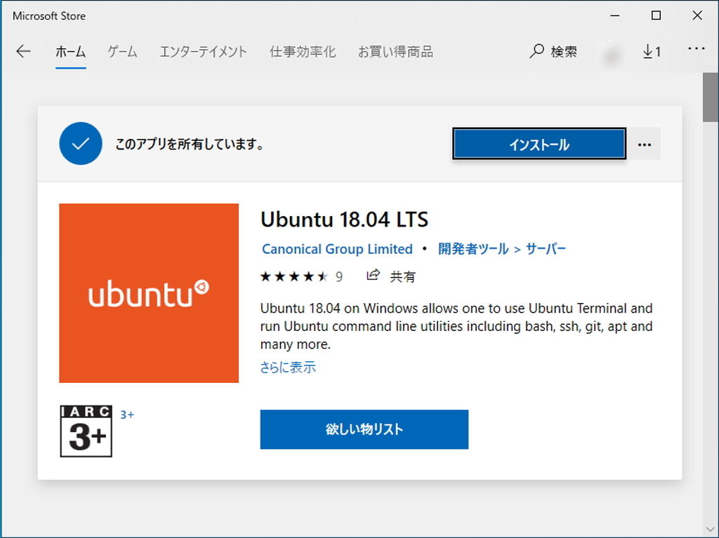 Canonical、「Ubuntu」の「WSL 2」対応を発表