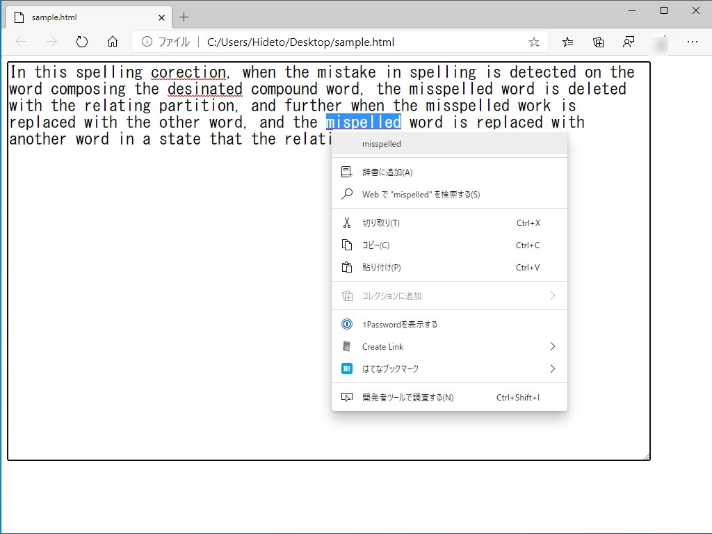 日本語環境でも、英語のスペルチェック機能は標準で利用可能