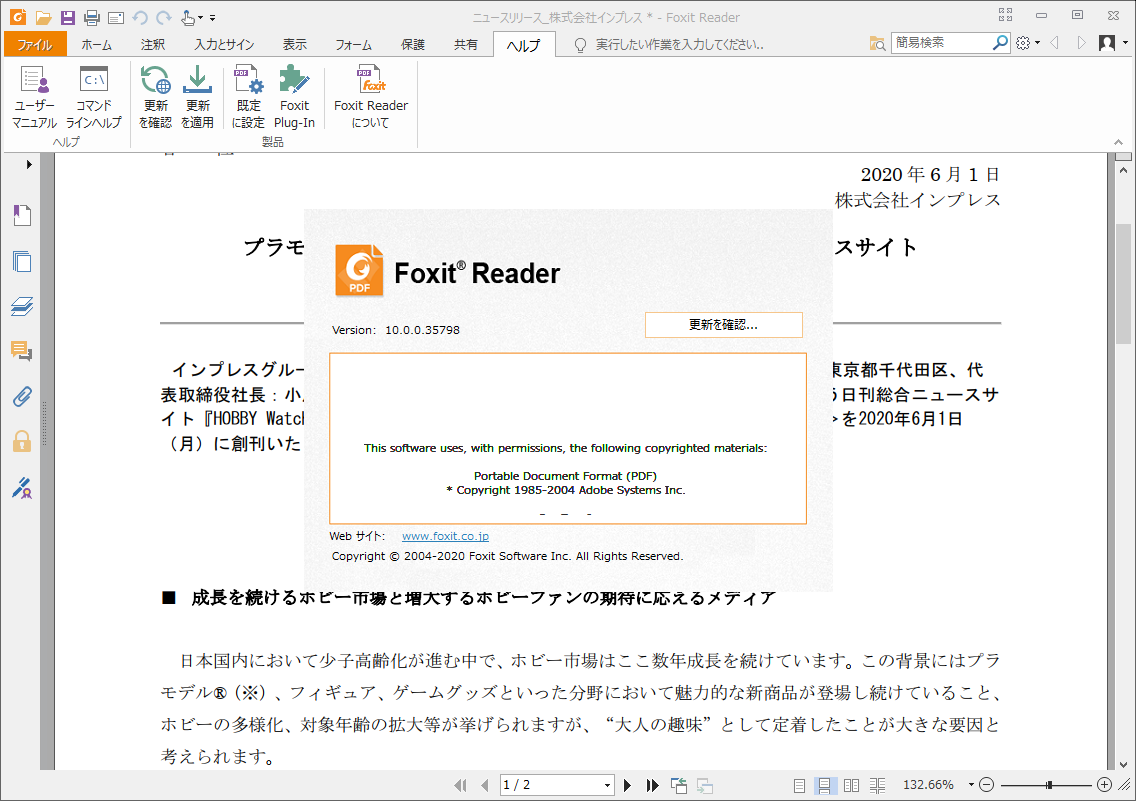 「Foxit Reader 10」
