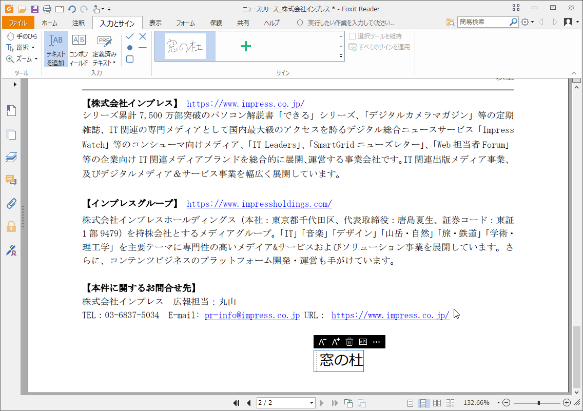 ［入力とサイン］タブ