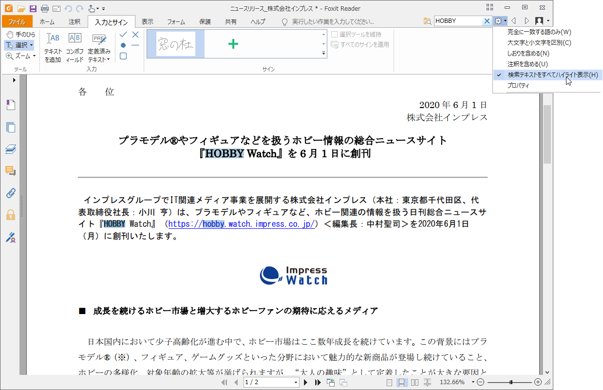 検索機能でヒットした文字列をハイライト表示
