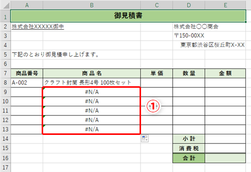 Excel新関数 面倒なvlookup関数のエラー処理にサヨナラ 新搭載のxlookup関数だけを使って解決するテク いまさら聞けないexcelの使い方講座 窓の杜