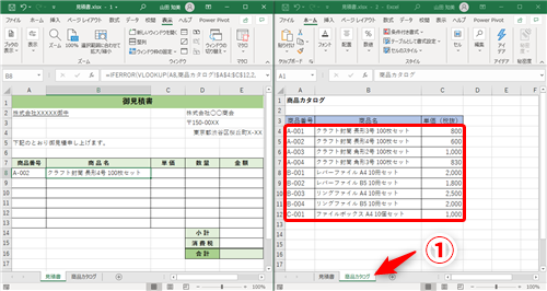 Excel新関数 面倒なvlookup関数のエラー処理にサヨナラ 新搭載のxlookup関数だけを使って解決するテク いまさら聞けないexcelの使い方講座 窓の杜