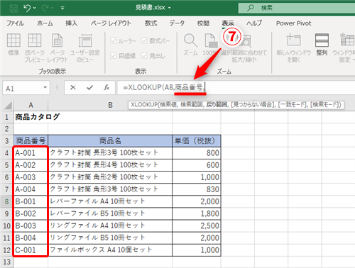 Excel新関数 面倒なvlookup関数のエラー処理にサヨナラ 新搭載のxlookup関数だけを使って解決するテク いまさら聞けないexcelの使い方講座 窓の杜