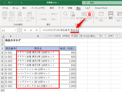 Excel新関数 面倒なvlookup関数のエラー処理にサヨナラ 新搭載のxlookup関数だけを使って解決するテク いまさら聞けないexcelの使い方講座 窓の杜