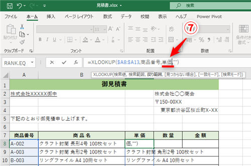 Excel新関数 面倒なvlookup関数のエラー処理にサヨナラ 新搭載のxlookup関数だけを使って解決するテク いまさら聞けないexcelの使い方講座 窓の杜