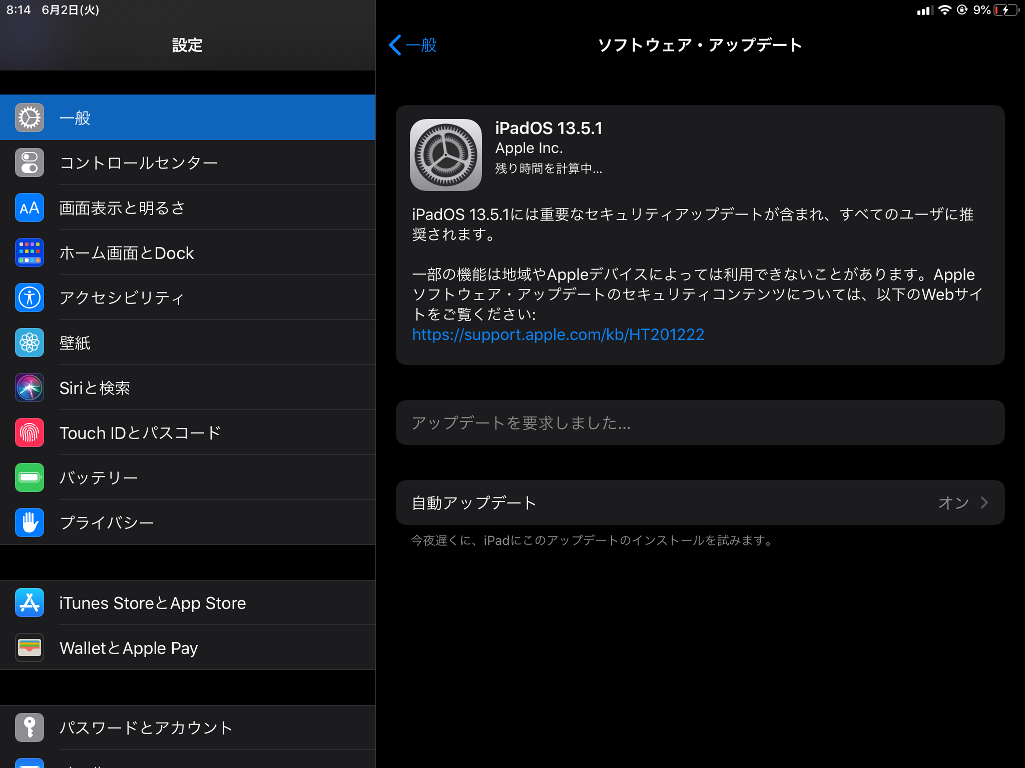 Apple、「iOS 13.5.1」「iPadOS 13.5.1」を正式公開