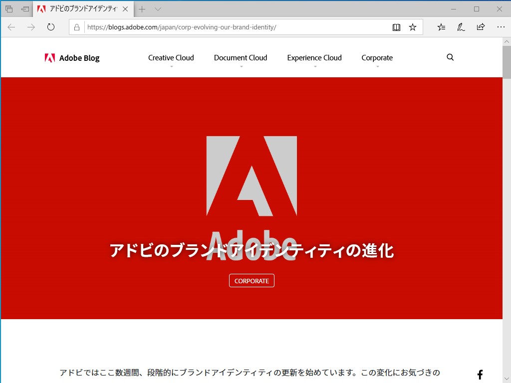 ブランドアイデンティティの更新を段階的に進めている米Adobe社