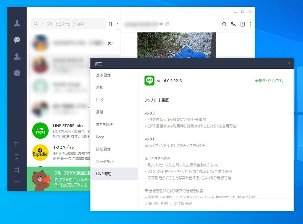 Windows版「LINE」アプリv6.0.3