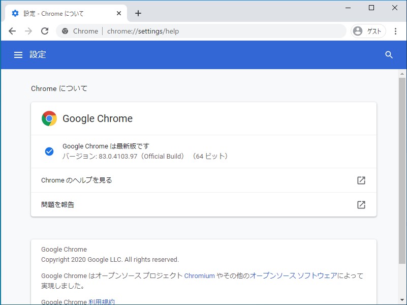 「Google Chrome」v83.0.4103.97