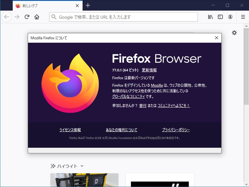 「Firefox」v77.0.1