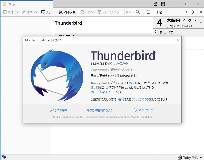 「Thunderbird」v68.9.0