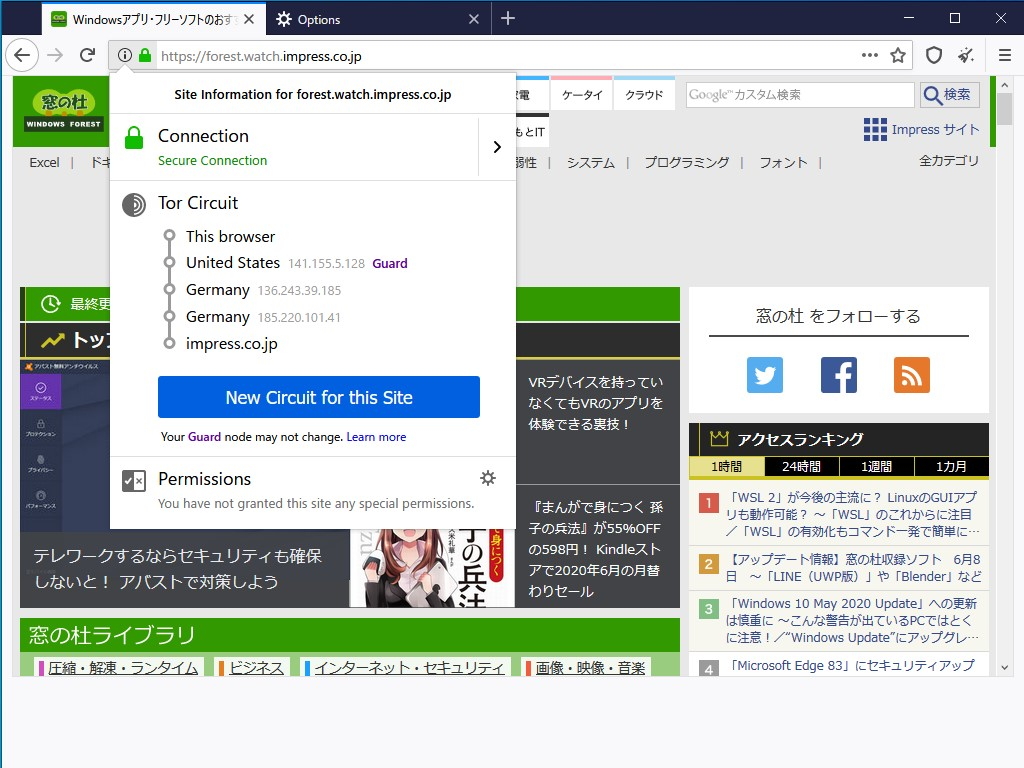 接続経路を匿名化する「Tor」（The Onion Router）をあらかじめ組み込む