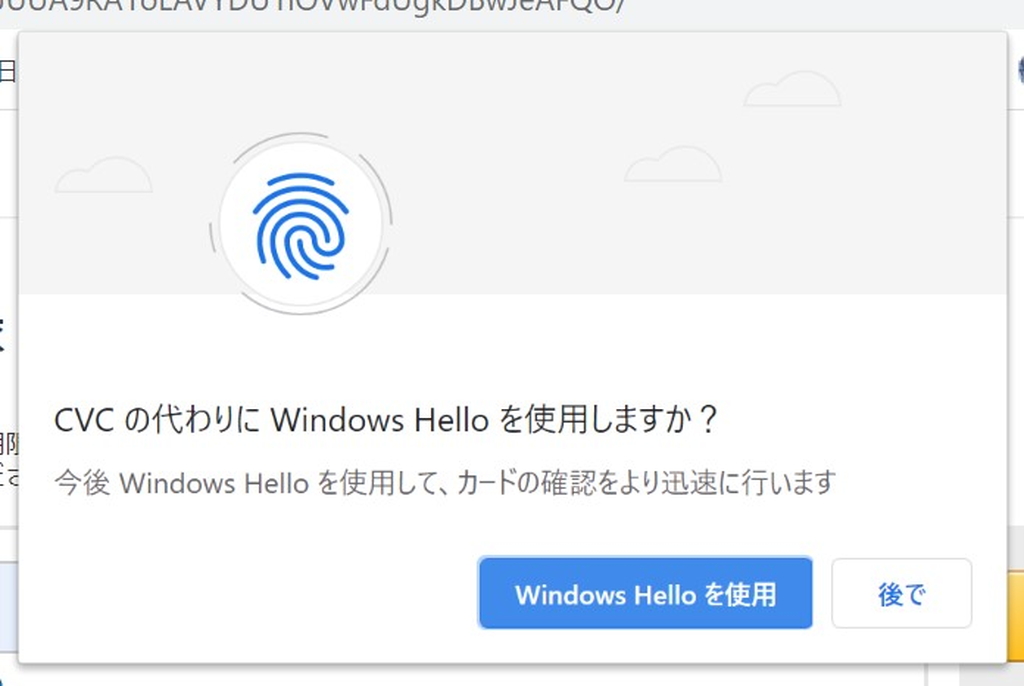 CVCの代わりに“Windows Hello”を利用してクレジットカード情報を自動補完