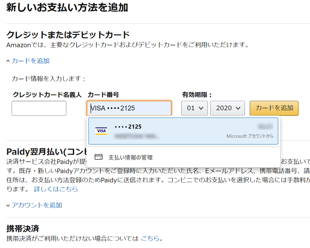 「Microsoft Edge」のクレジットカード情報補完機能