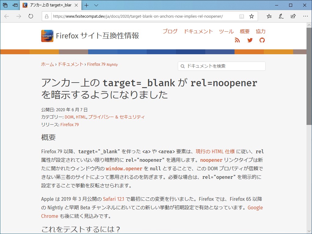 公式ブログ“Firefox サイト互換性情報”