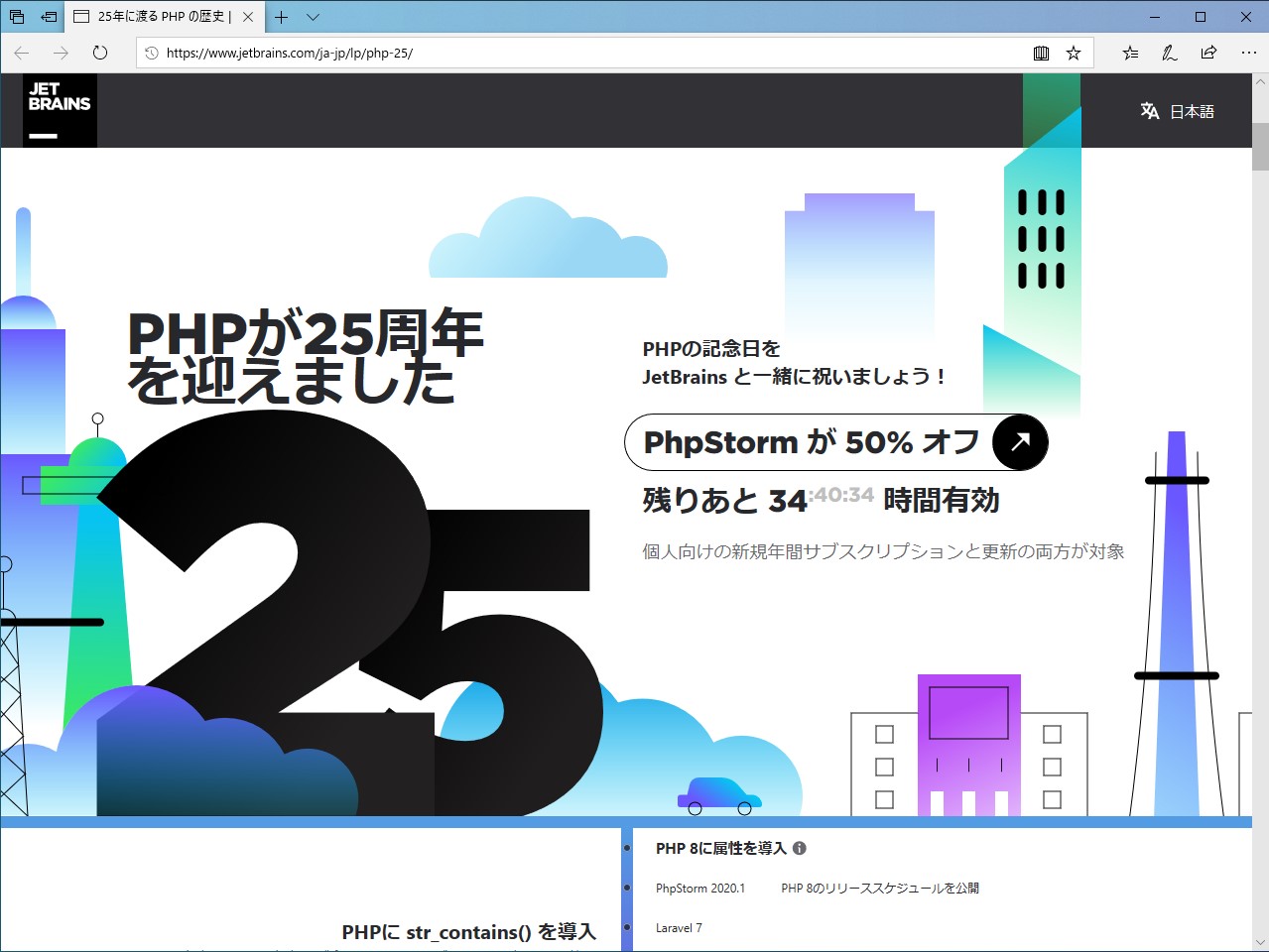 「PHP」の誕生25周年を記念する特設サイト