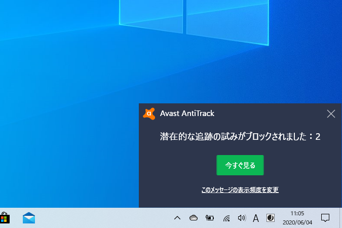 トラッキングをブロックした時に表示されるメッセージ