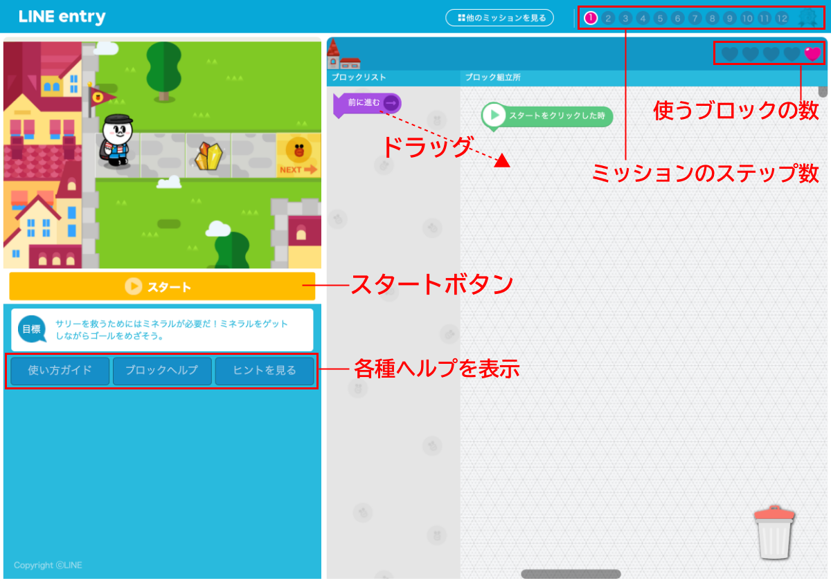 操作画面。使用するブロックの数の表示、各種ヘルプ表示ボタンなどサポート機能が整っている