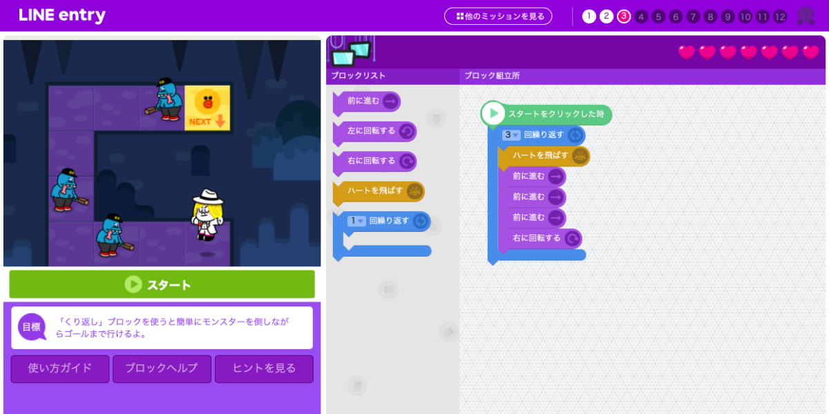 『サリーを救え』のミッション