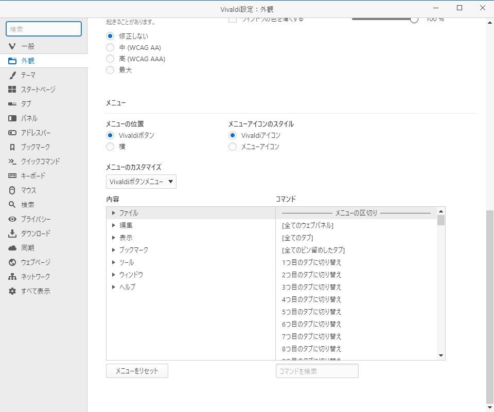 メニューバーの項目を編集